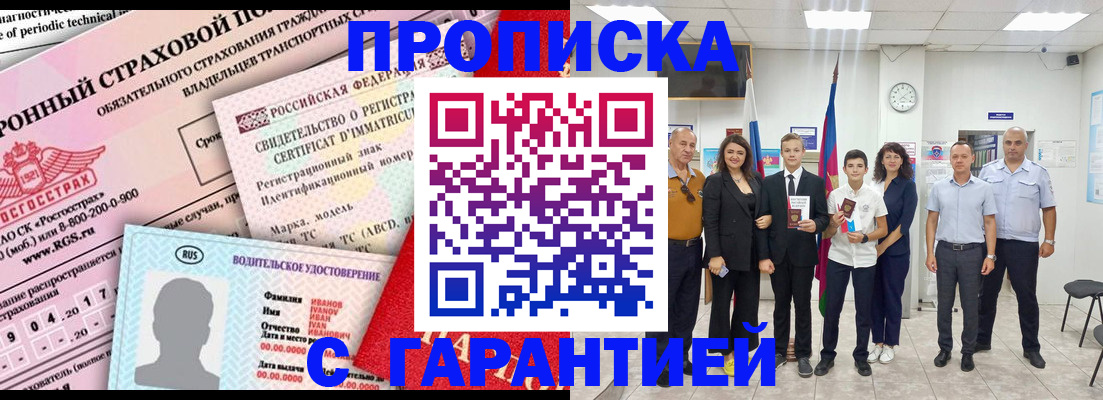 прописка в квартире в Волжском